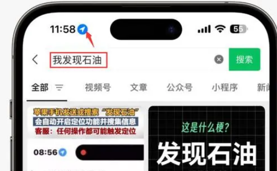 柯桥苹果客服中心分享iPhone 输入“发现石油”触发定位