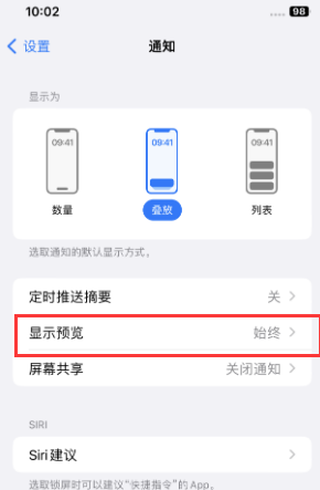 柯桥苹果售后维修中心分享iPhone手机收不到通知怎么办 