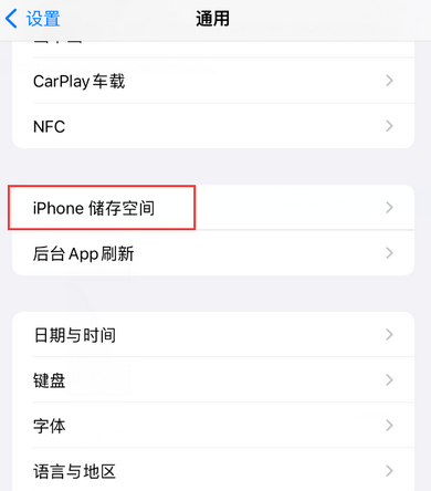 柯桥iPhone系统维修分享iPhone储存空间系统数据占用过大怎么修复 