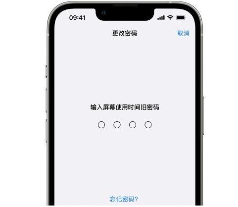 柯桥iPhone屏幕维修分享iPhone屏幕使用时间密码忘记了怎么办 