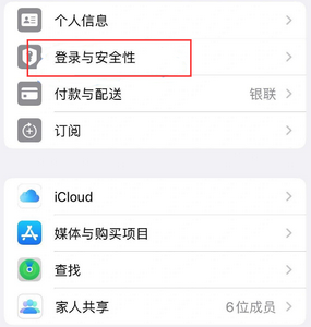 柯桥苹果维修站分享手机号注册的Apple ID如何换成邮箱【图文教程】 