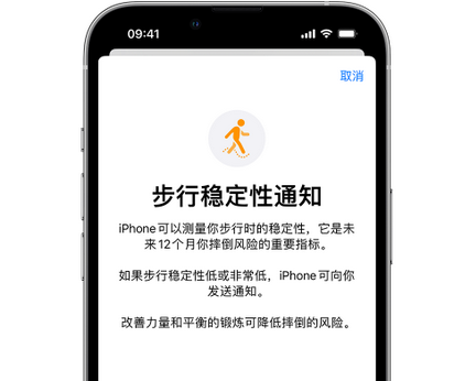 柯桥iPhone手机维修如何在iPhone开启'步行稳定性通知'