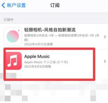 柯桥apple维修店分享Apple Music怎么取消自动收费 