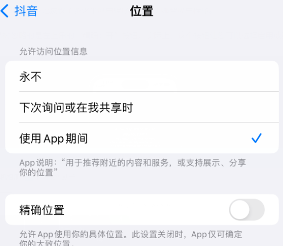 柯桥apple服务如何检查iPhone中哪些应用程序正在使用位置 