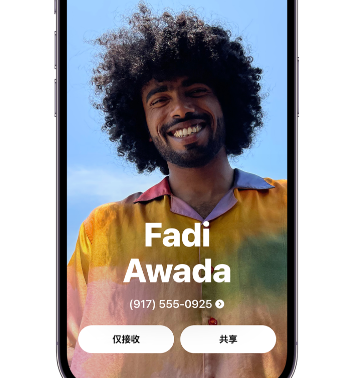 柯桥apple服务支持如何使用iPhone 上'名片投送'共享联系信息 