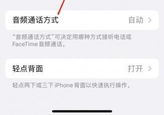 柯桥苹果蓝牙维修店分享iPhone设置蓝牙设备接听电话方法