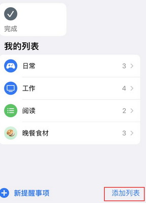 柯桥苹果14维修店分享iPhone14如何设置主屏幕显示多个不同类型提醒事项 