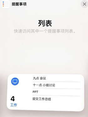 柯桥苹果14维修店分享iPhone14如何设置主屏幕显示多个不同类型提醒事项