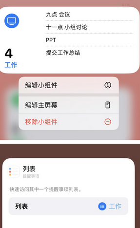 柯桥苹果14维修店分享iPhone14如何设置主屏幕显示多个不同类型提醒事项