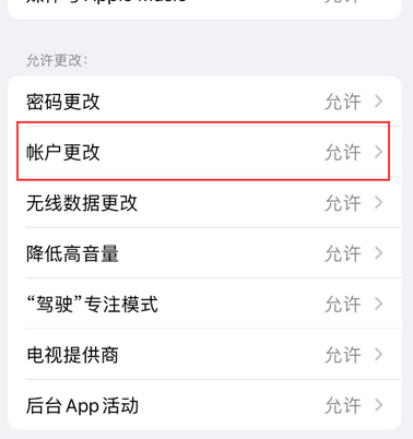 柯桥appleID维修服务iPhone设置中Apple ID显示为灰色无法使用