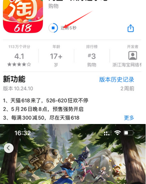 柯桥苹果维修站分享如何查看App Store软件下载剩余时间 