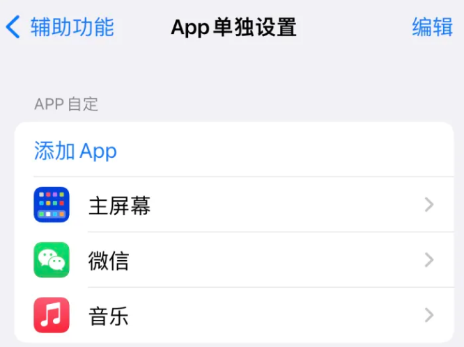 柯桥苹果14服务点分享iPhone14如何单独设置App