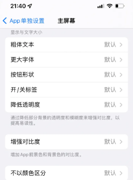 柯桥苹果14服务点分享iPhone14如何单独设置App