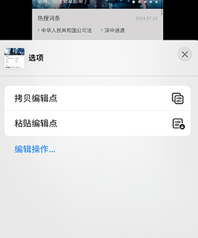 柯桥iPhone维修服务分享iPhone怎么批量修图