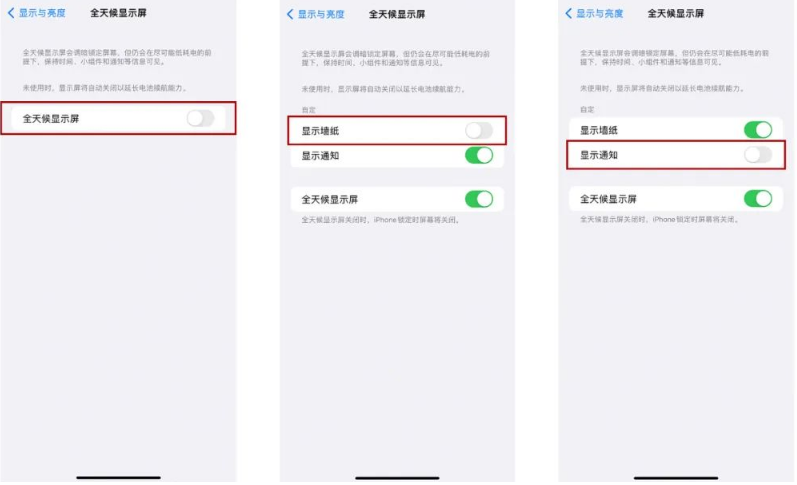 柯桥苹果14Pro维修分享iPhone14Pro息屏显示时间设置方法 