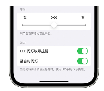 柯桥苹果14维修分享iPhone14静音时如何设置LED闪烁提示 