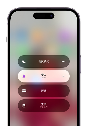柯桥苹果14维修中心分享在iPhone14上定制个人专注模式 