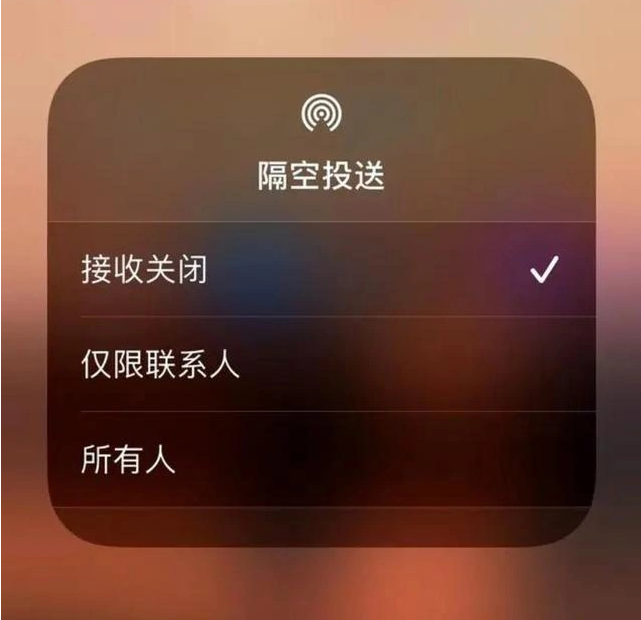 柯桥苹果指定维修店分享iPhone如何避免隔空收到不雅照 