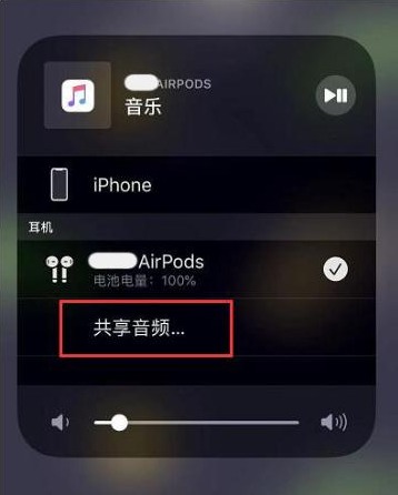 柯桥苹果14音频维修点分享iPhone14音频共享设置方法 