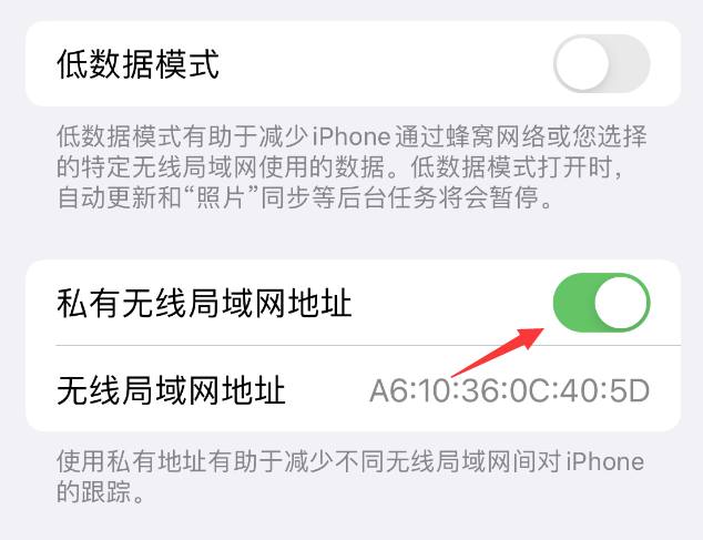 柯桥苹果wifi维修店分享iPhone私有无线局域网地址开启方法 