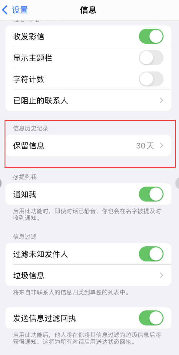 柯桥Apple维修如何消除iOS16信息应用出现红色小圆点提示 