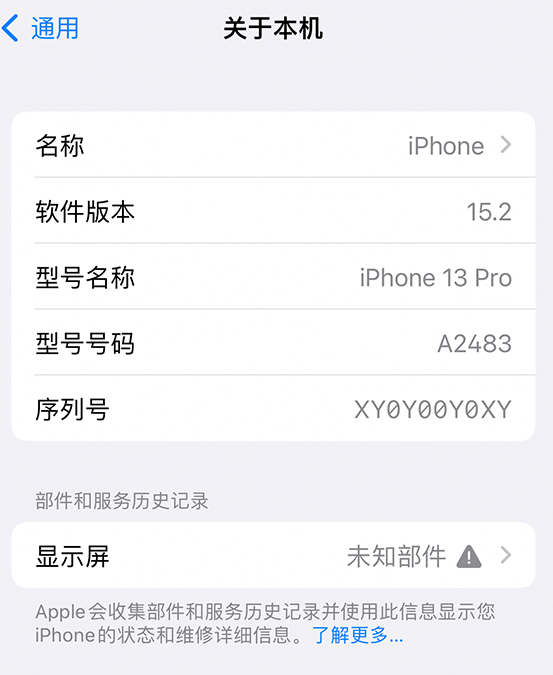 柯桥苹果14维修服务分享如何查看iPhone14系列部件维修历史记录 