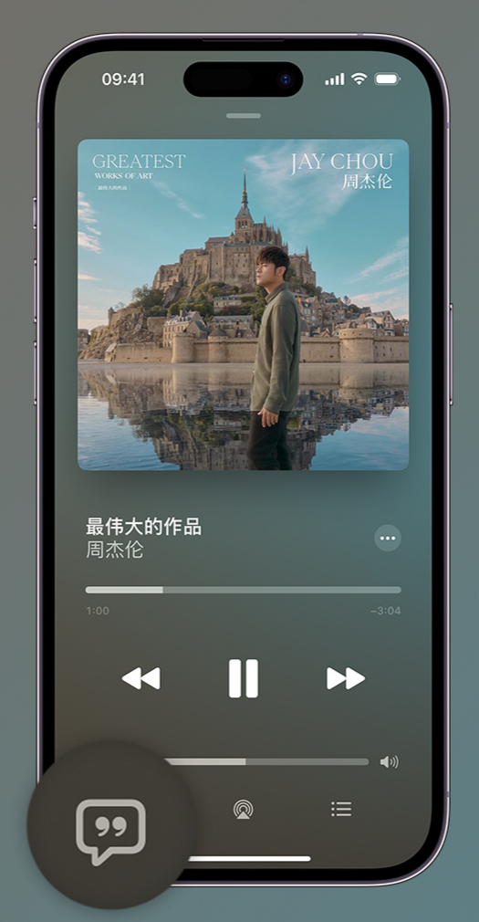 柯桥iphone维修分享如何在iPhone上使用Apple Music全新唱歌功能 