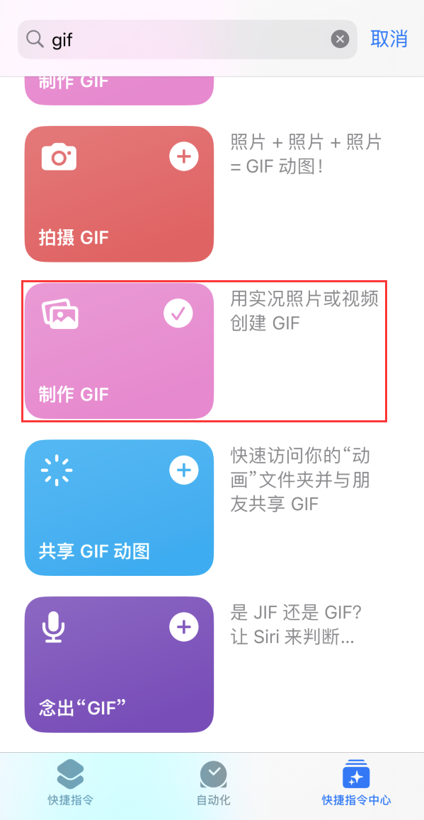 柯桥苹果手机维修分享iOS16小技巧:在iPhone上制作GIF图片 