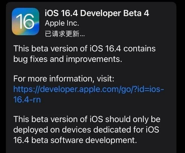 柯桥苹果维修网点分享iOS 16.4 beta 4更新内容及升级建议 