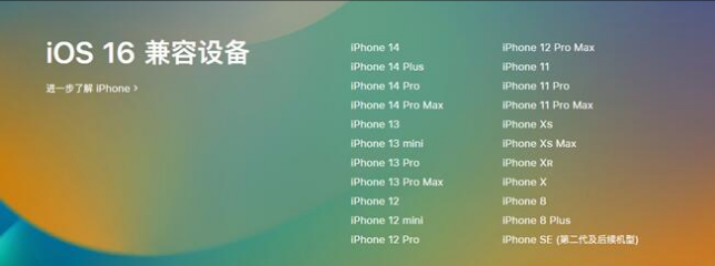 柯桥苹果手机维修分享:iOS 16.4 Beta 3支持哪些机型升级？ 