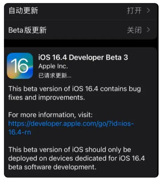 柯桥苹果手机维修分享：iOS16.4Beta3更新了什么内容？ 