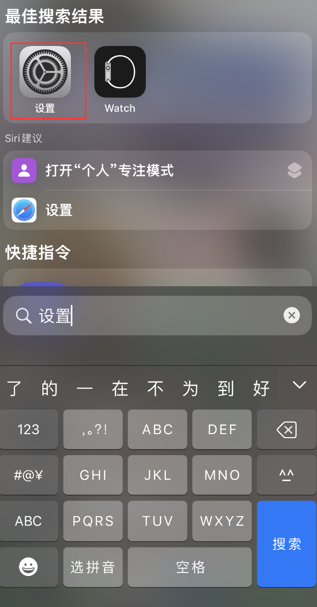 柯桥苹果手机维修分享：iPhone 找不到“设置”或“App Store”怎么办？ 