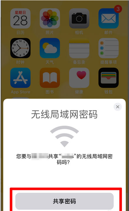 柯桥苹果手机维修分享：如何在iPhone14上共享WiFi密码？ 