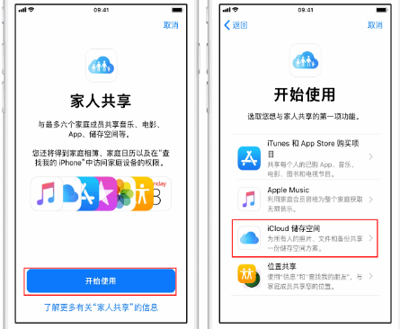 柯桥苹果14维修分享：iPhone14如何与家人共享iCloud储存空间？ 