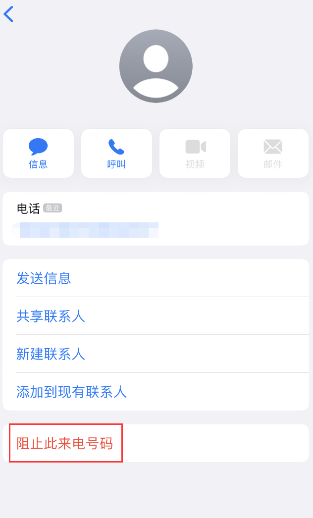 柯桥苹果手机维修分享：iPhone 拒收陌生人 iMessage 信息的方法 