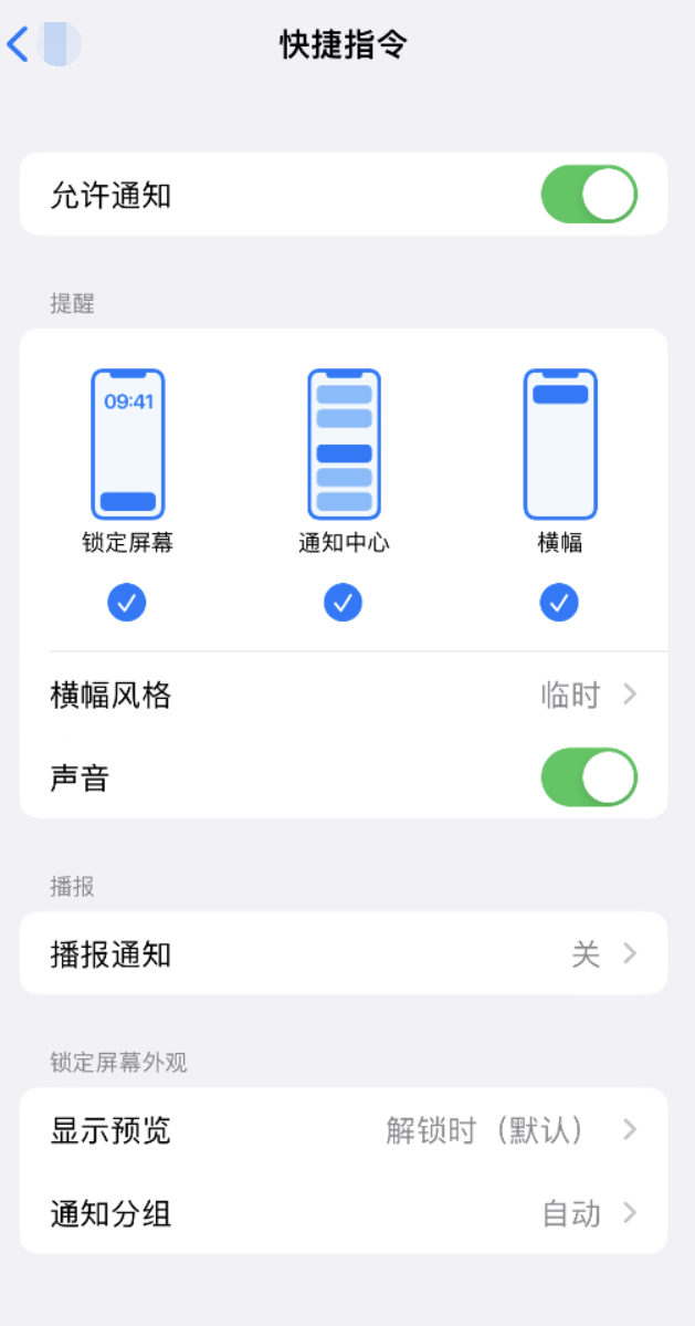 柯桥苹果手机维修分享如何在 iPhone 上关闭快捷指令通知 