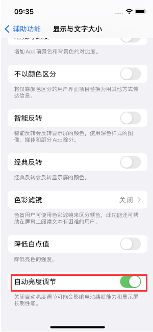 柯桥苹果15维修店分享iPhone 15 Pro系列屏幕亮度 