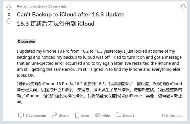 柯桥苹果手机维修分享iOS 16.3 升级后多项 iCloud 服务无法同步怎么办 