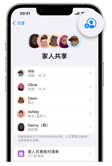 柯桥苹果维修网点分享iOS 16 小技巧：通过“家人共享”为孩子创建 Apple ID 