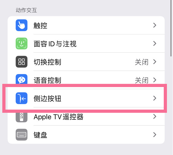 柯桥苹果14维修店分享iPhone14 Plus侧键双击下载功能关闭方法 