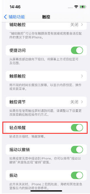 柯桥苹果14维修店分享iPhone 14双击屏幕不亮怎么办 