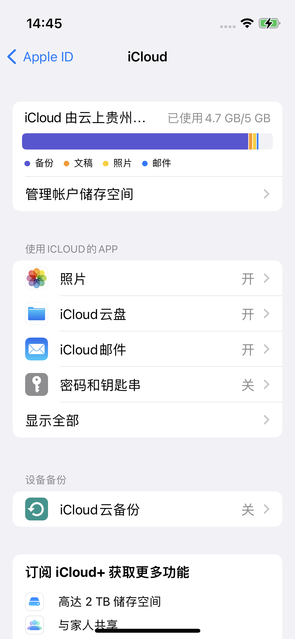 柯桥苹果14维修分享iPhone 14 开启iCloud钥匙串方法 