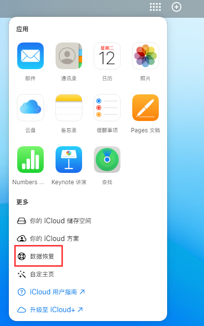 柯桥苹果手机维修分享iPhone 小技巧：通过苹果 iCloud 官网恢复已删除的文件 