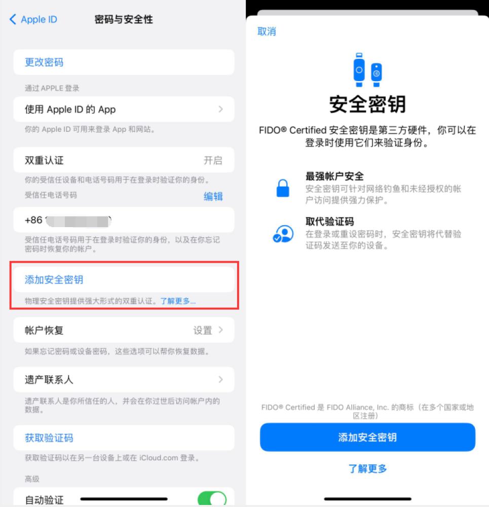 柯桥苹果服务网点分享物理安全密钥有什么用？iOS 16.3新增支持物理安全密钥会更安全吗？ 