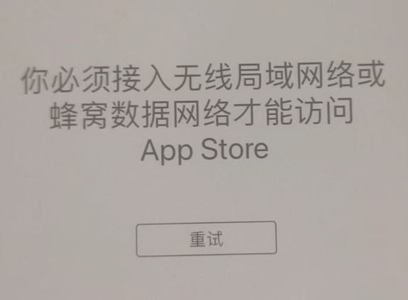 柯桥苹果服务网点分享无法在 iPhone 上打开 App Store 怎么办 