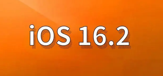 柯桥苹果手机维修分享哪些机型建议升级到iOS 16.2版本 