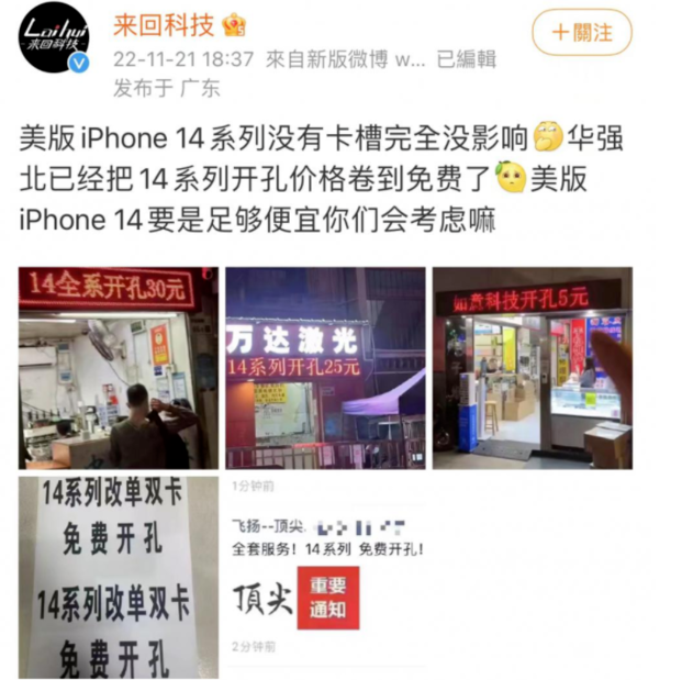 柯桥苹果14维修分享华强北免费开卡槽的iPhone 14能买吗 