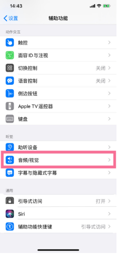 柯桥苹果14维修分享iPhone 14 如何设置开关机声音 