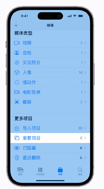 柯桥苹果手机维修分享升级 iOS 16 后无法查看到“重复项目”相簿怎么办 