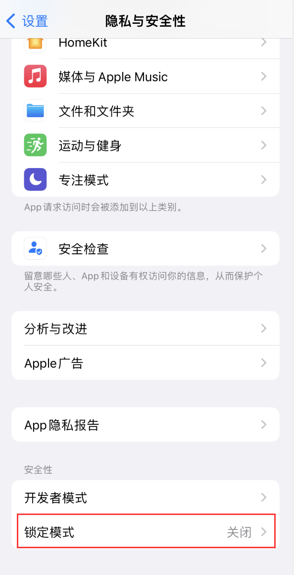 柯桥苹果手机维修分享iOS 16 “锁定模式”是什么 